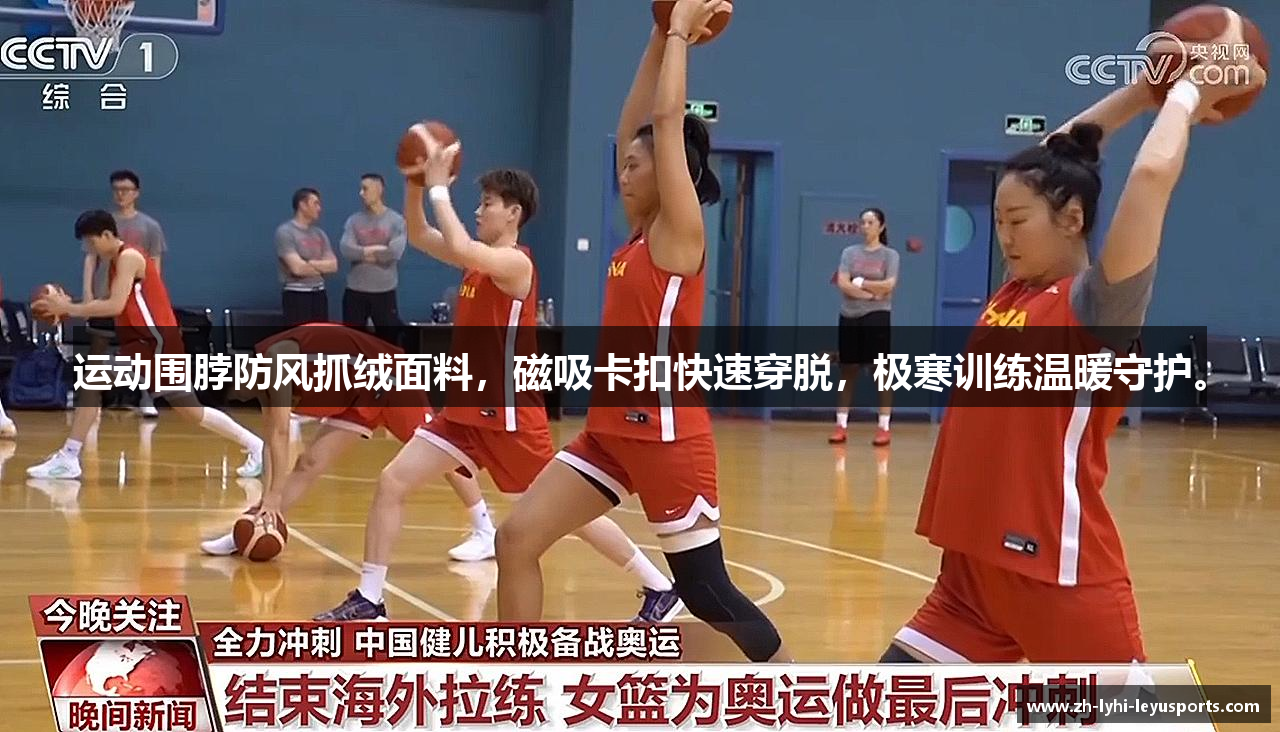运动围脖防风抓绒面料，磁吸卡扣快速穿脱，极寒训练温暖守护。